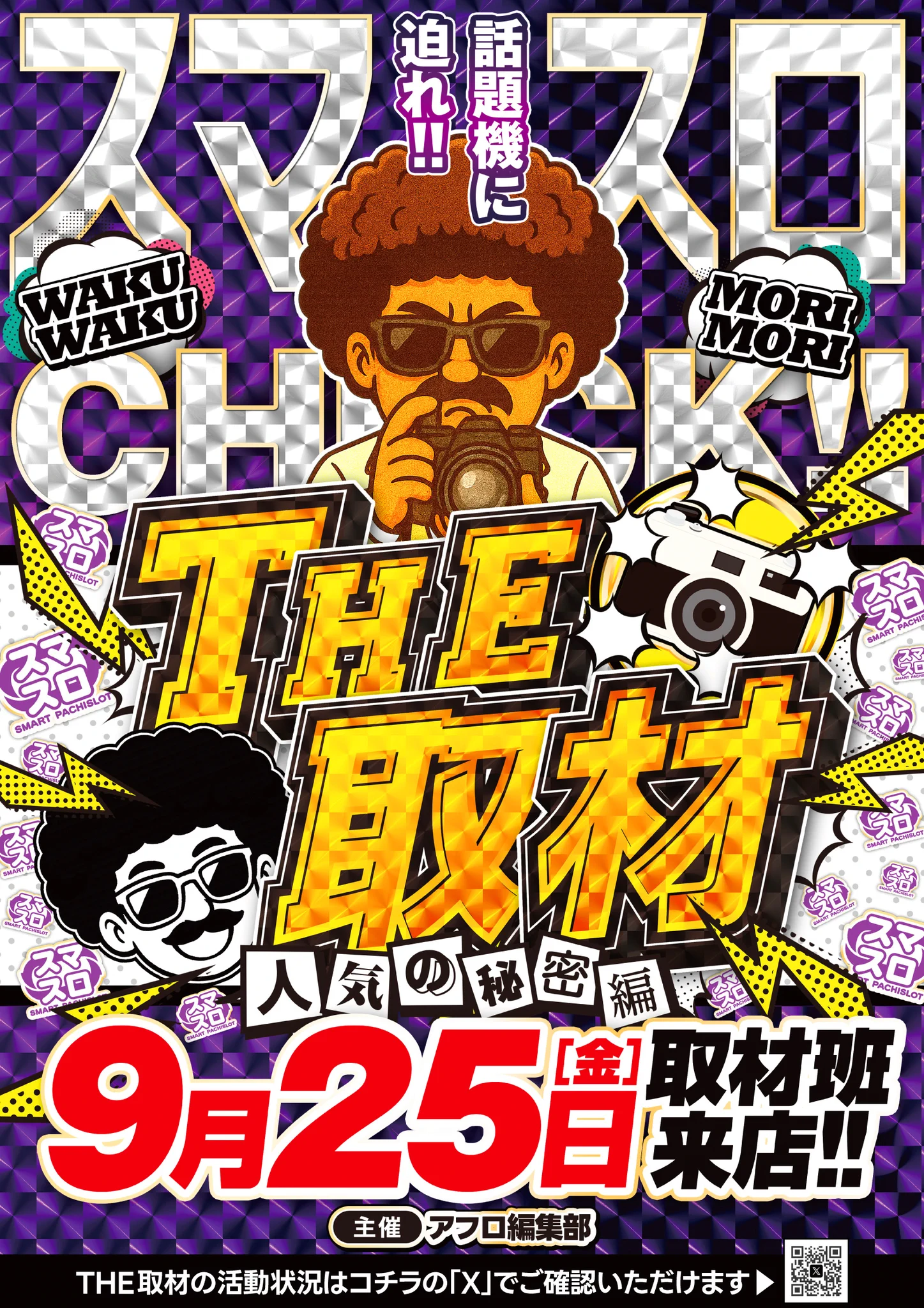 ジュラク柏店 on X: 