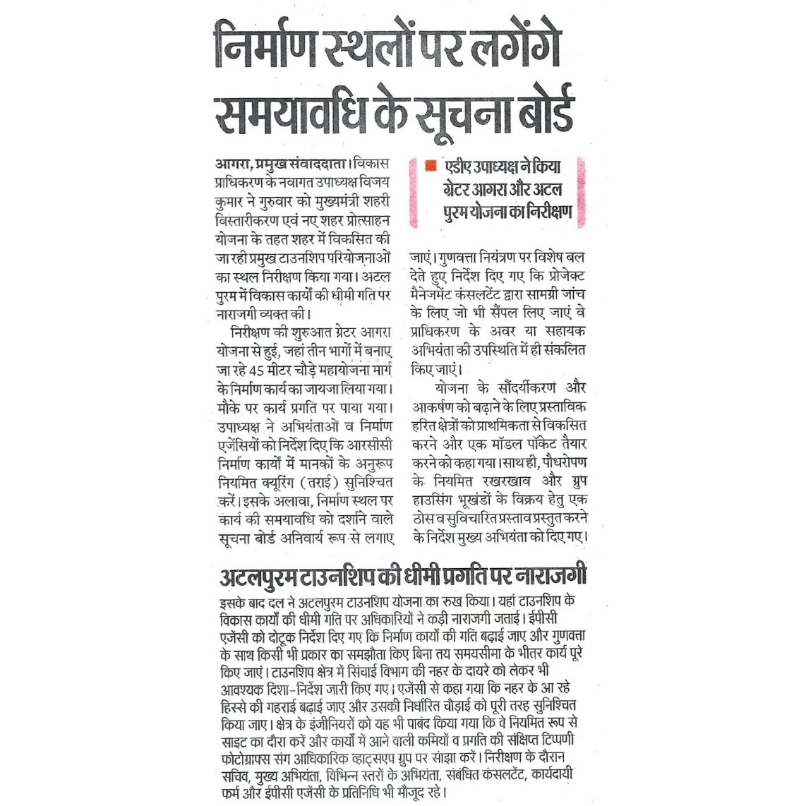 adaagraofficial's tweet photo. मीडिया कवरेज
#Agra #ADAAgra #MediaCoverage https://t.co/43YVigmKbo