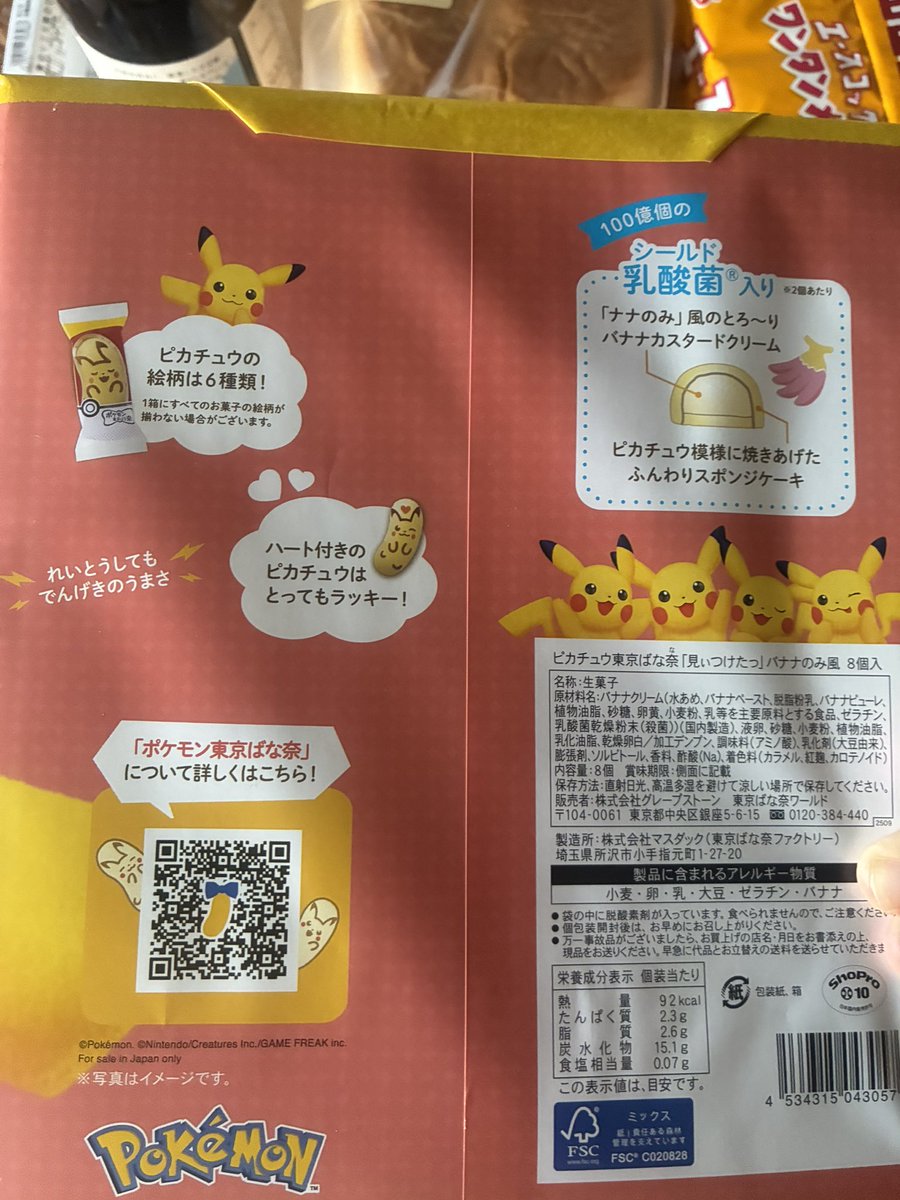 bsaapikachu's tweet photo. 従姉妹からの東京のお土産⚡️o'ᆺ'o⚡️ https://t.co/do33wNB2Gc