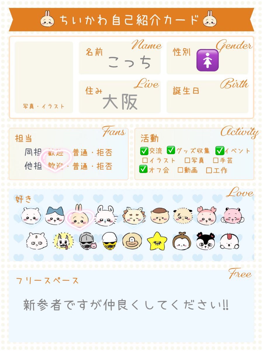 9mmUsCh's tweet photo. 最推しはうさぎです🐰🌟
ちいちゃんとシーサーも推してます‼️
同じ年代で一緒にちい活できる女の子
仲良くしてください～🫪💖💖

#ちいかわ
#ちいかわ自己紹介カード https://t.co/uR14zgSPAm