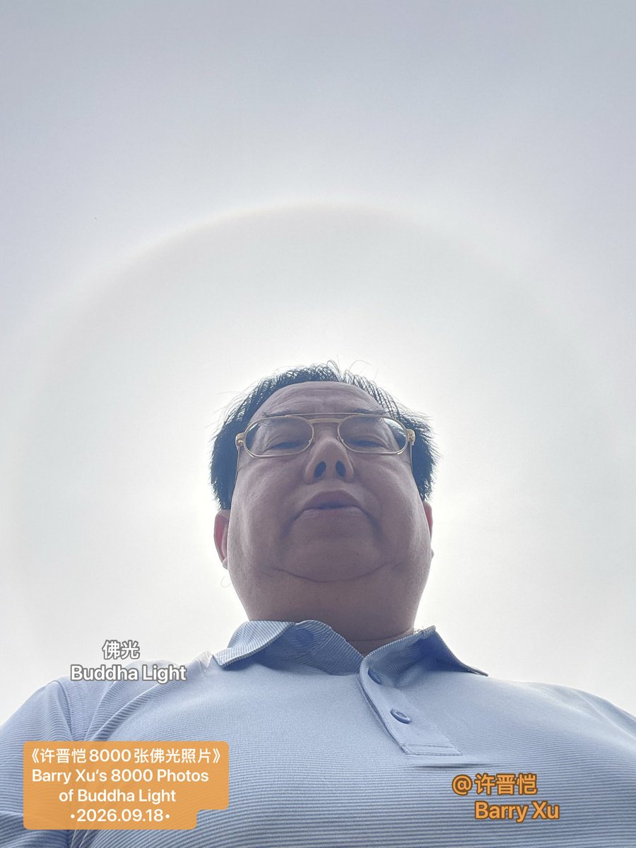 Barryjinkai's tweet photo. Barry Xu’s 8000 Buddha Light Photos•2026.09.18•
《许晋恺8000张佛光照片》•2026.09.18•

—许晋恺,Barry Xu，2026.09.18
#佛光， #许晋恺， #许晋恺8000张佛光照片集，#许晋恺1000部佛光视频集#Buddhalight,#BarryXu https://t.co/GPCqrcb4dh