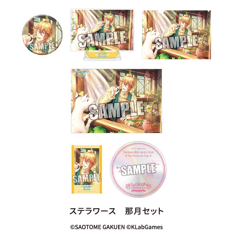 ShiningLiveInfo's tweet photo. 【GAME】2026年12月17日(木)発売「うたの☆プリンスさまっ♪ Shining Live for Nintendo Switch」ご予約受付中！

ステラワース限定セット 特典をご紹介します🌟
那月セット／トキヤセット／蘭丸セット、那月＆トキヤ＆蘭丸セット、ドラマCDセットがございます！

✨缶バッジ
✨アクリルスタンド
✨A4クリアファイル
✨B2布ポスター
✨ミニブロマイド
💿ステラワース限定ドラマCD

✨早期予約特典✨
L判ブロマイド

▼ご予約はこちらから！
https://t.co/wLy1wzLSyr

#シャニライ