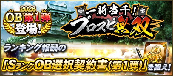 choshikun5's tweet photo. 【066_一騎当千！プロスピ無双】

🏯試合⚔️
・長打や奪三振を狙う
・敵兵が大将時は活躍ゲージ700以上

🏯オーダー⚔️
・スタメン：ミートとパワーが高い選手
・その他　：育成

🏯敵兵⚔️
・足軽：自動試合
・軍師：3倍試合
・大将：戦神試合を使用して自操作

※累計報酬のみ※
全自動試合・等倍でOK！ https://t.co/Di0MxYd998