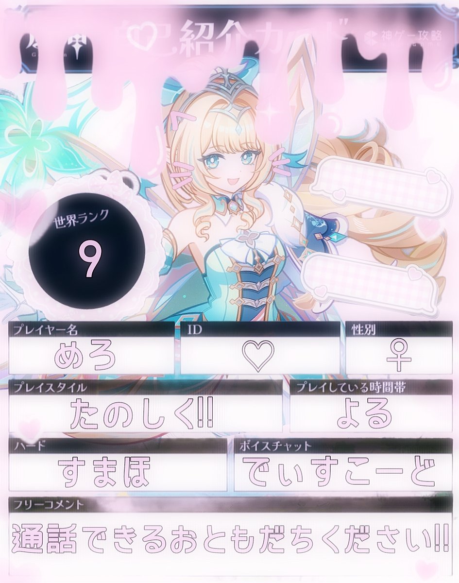 tuiwu_'s tweet photo. 通話できるおともだちください

20↓義務済/♀

全反応無言お迎え&amp;挨拶dm失礼します♩

××××××××××××××××××××
#原神
#原神自己紹介カード
#原神フレンド募集
#原神マルチ募集 https://t.co/mjTqojoqrC