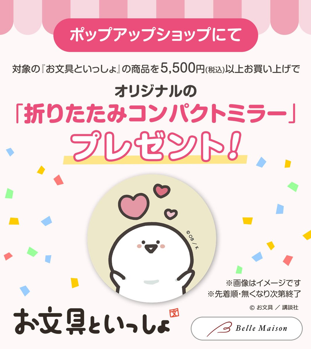 bellemaison_lab's tweet photo. ＼ アイテム紹介🍮 ／

#キャラメゾン ポップアップショップ@福岡PARCOでは
暮らしにそっと馴染む『お文具といっしょ』アイテムも並びます✨

日常がほっこり笑顔になるアイテムをご用意して、皆様をお待ちしております。

👇ポップアップ詳細は引用元をチェック！

#お文具といっしょ #お文具 https://t.co/jfg2OYcPTT