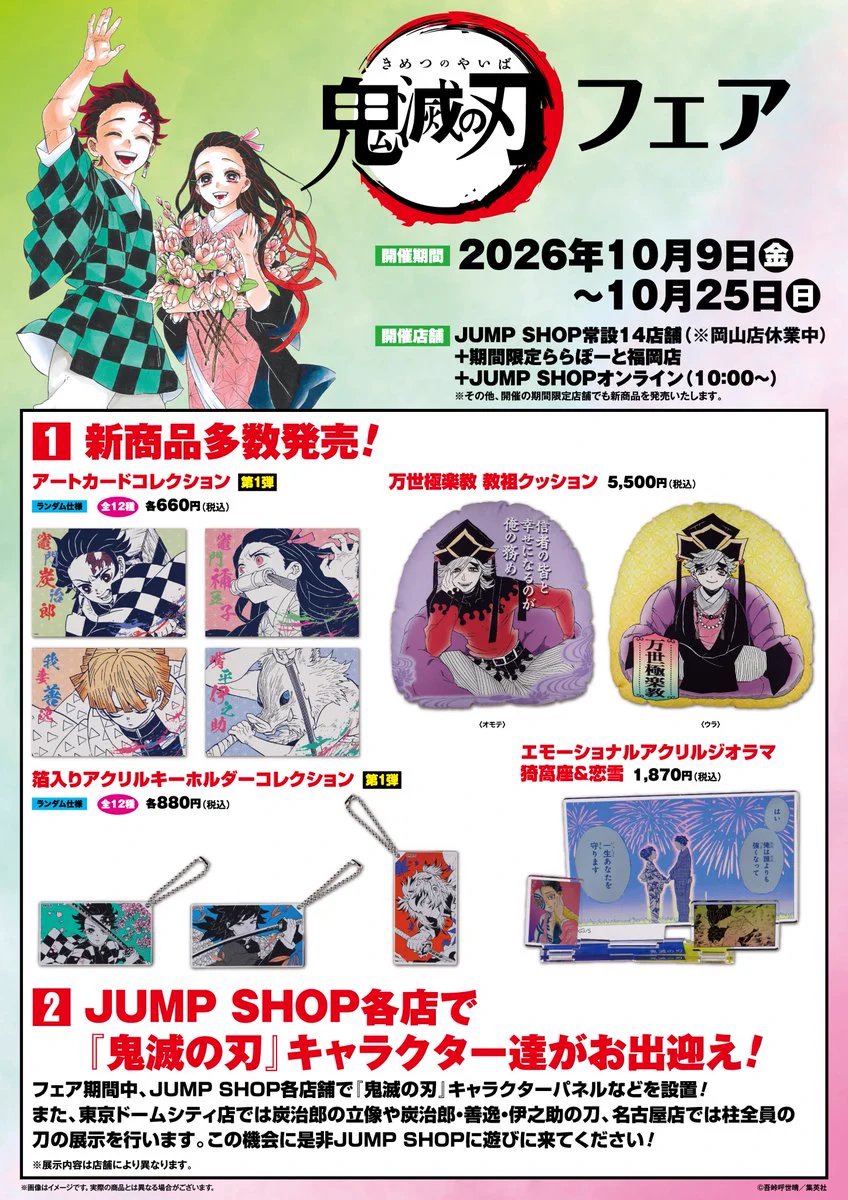 鬼滅の刃 ジャンプショップ グッズセット 原作バラエティバッグ ジャンプショップ JUMP SHOP【公式】 on X: 