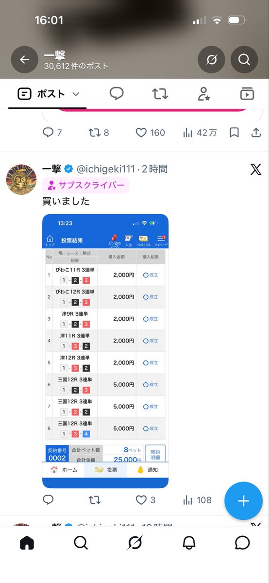 ichigeki111's tweet photo. まだ2レース残ってるけど、サブスクの皆さん➕だからツィートするの許してね！ https://t.co/SSydKdmZRC