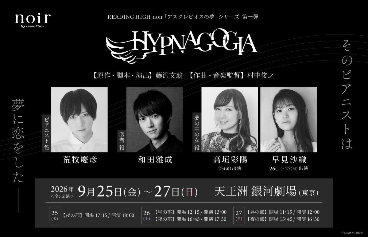 wm_officialsite's tweet photo. READING HIGH noir
「HYPNAGOGIA～ヒプナゴギア～」
＠天王洲 銀河劇場

本日より開幕いたします
千穐楽公演は配信もございます
よろしくお願いいたします

公式サイト
https://t.co/R0c1GNjkB4 https://t.co/Gb0cEn1iAr