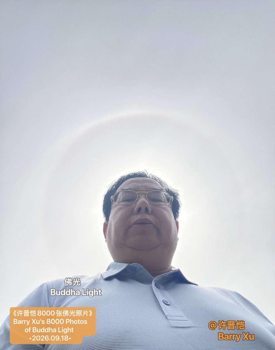 Barryjinkai's tweet photo. Barry Xu’s 8000 Buddha Light Photos•2026.09.18•
《许晋恺8000张佛光照片》•2026.09.18•

—许晋恺,Barry Xu，2026.09.18
#佛光， #许晋恺， #许晋恺8000张佛光照片集，#许晋恺1000部佛光视频集#Buddhalight,#BarryXu https://t.co/SDJbMeWbkd