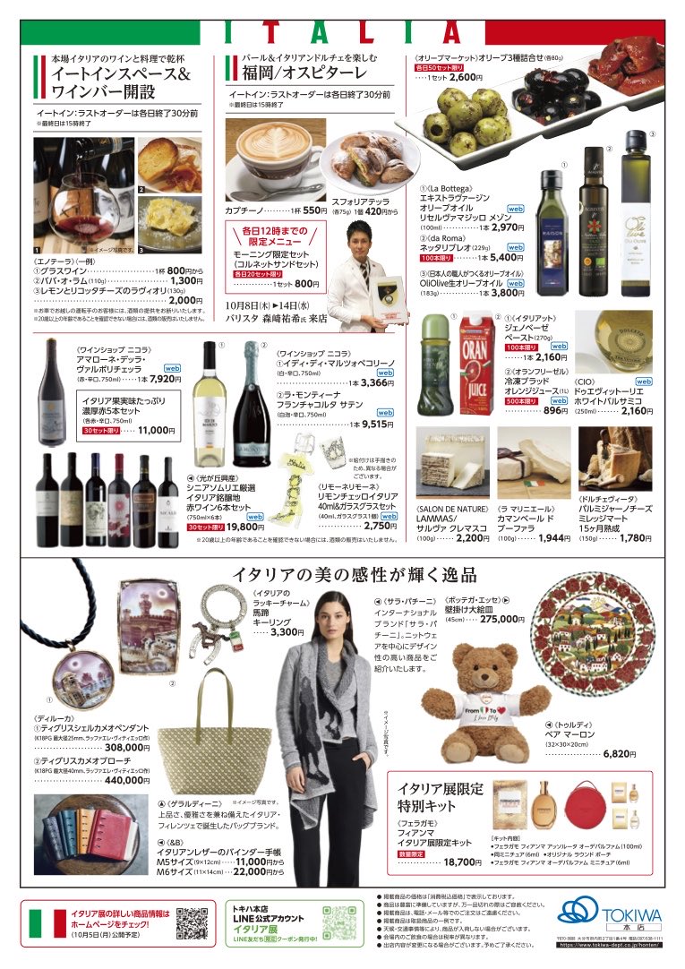 Enotera_japan's tweet photo. 【トキハ本店　イタリア展】
10/8(木)〜10/14(水)
大分県大分市の百貨店「トキハ本店」8階 催し場にて開催のイタリア展にEnoteraが出店します。
イートインスペース&amp;ワインバーですが、惣菜販売、ワイン販売も行います。 https://t.co/0f9hBolAXF