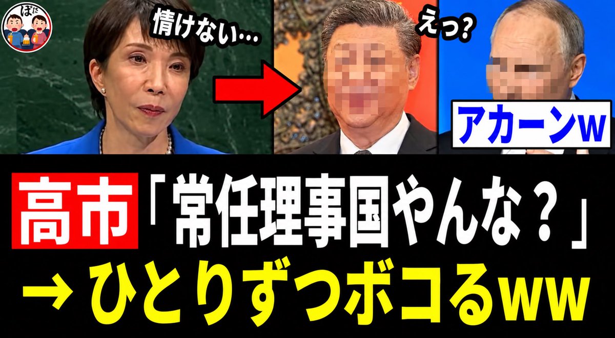 nihonshinkoku's tweet photo. 敵国条項、死んでることは1995年の決議では中国すら認めてるのに、日本が騒げば騒ぐほど「生きてる条文」としての証拠増えるの、ほんと頭これ https://t.co/kKSOhyXDQB