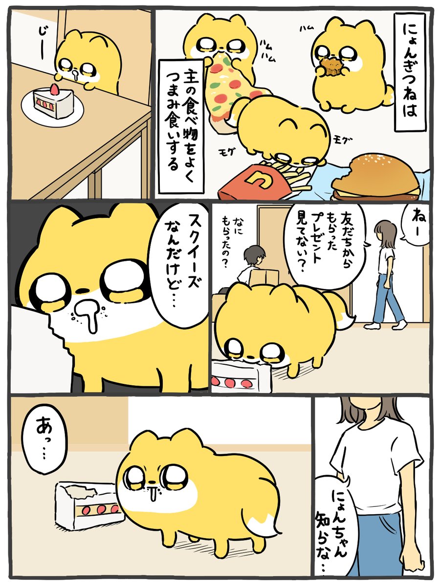 nyongitsune's tweet photo. 最近のスクイーズが美味しそうすぎてうっかり食べてしまったにょんぎつね https://t.co/OU8Q9dqad4