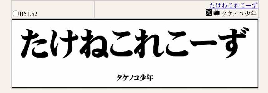 TA_MOR_I's tweet photo. ボマス受かってた！
「こわれちゃった！！」収録の新譜があります🤯

B51.52　たけねこれこーず
で僕と握手！ https://t.co/mthzHD6GBw