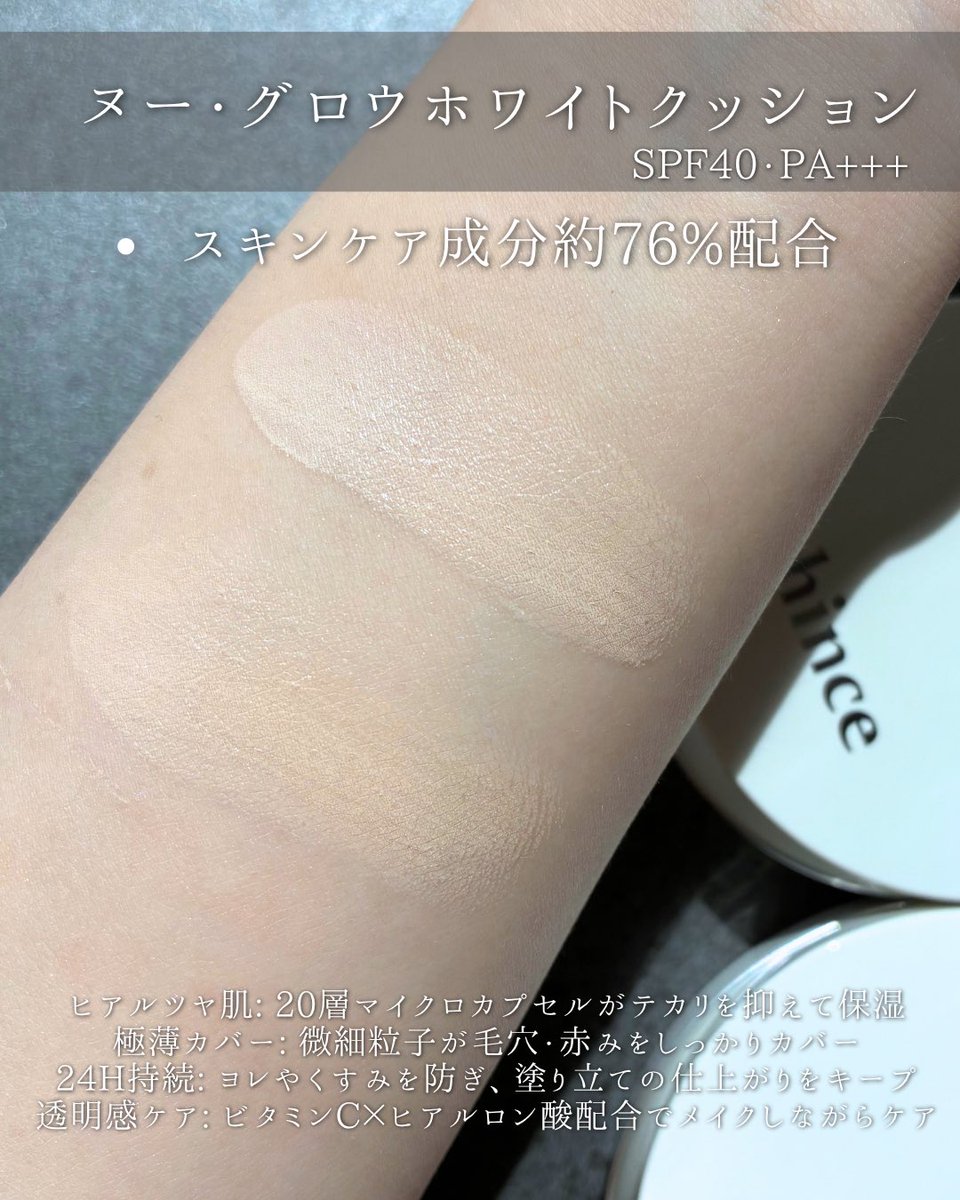 cosme_0828's tweet photo. hinceの新作「ヌー・グロウホワイトクッション」とふわ軽質感の「ニュー・ブラーティント」新3色が登場✨ツヤ感のある上品肌と柔らかなリップがこれ1つで完成。渋谷ロフトでポップアップも開催されるから見逃せない！秋メイクに絶対買いの注目アイテムです💭 #PR #hince https://t.co/styNXnDI5Q