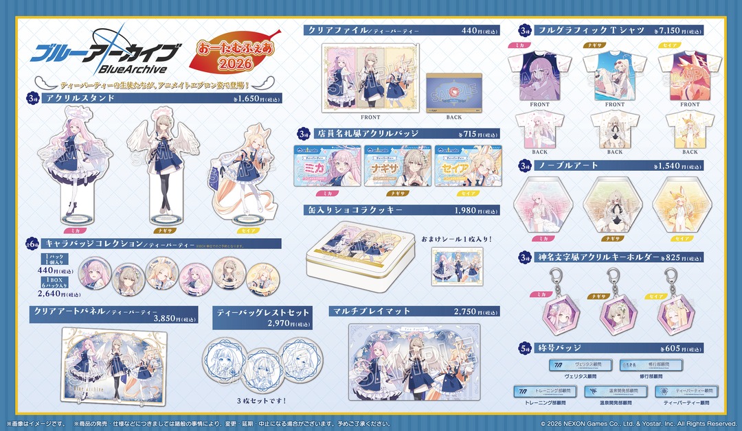 animateinfo's tweet photo. 【ブルーアーカイブ おーたむふぇあ2026 in animate】が開催決定！
期間中、関連商品をご購入･ご予約で【イラストカード(全7種)】を1枚プレゼント！
詳細はこちら https://t.co/qPMii2rf7G
#ブルアカ https://t.co/2biqzu9vRL