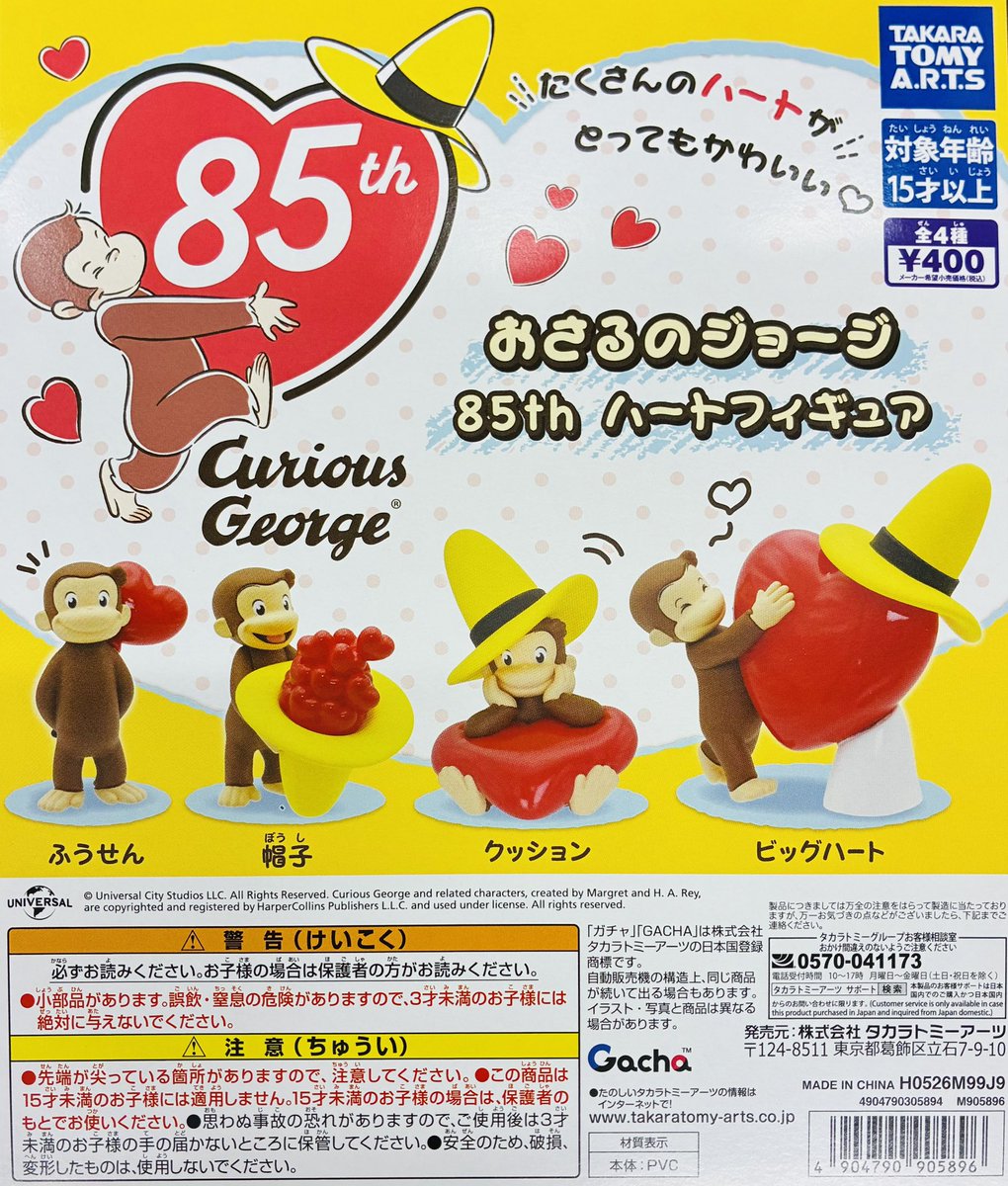 ガシャポンのデパート池袋総本店の入荷情報の写真