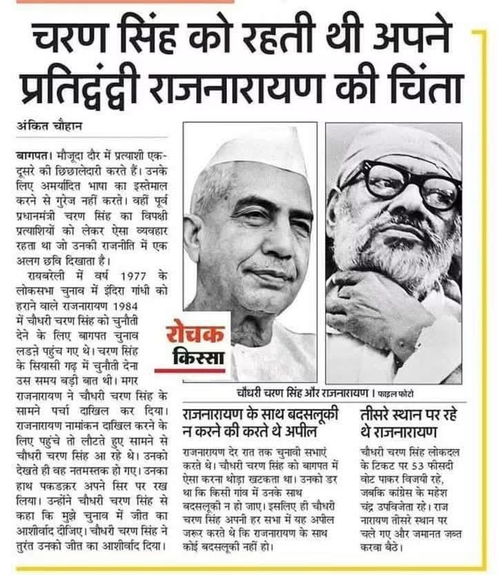 Rld_Sadabad_79's tweet photo. 📍ऐसे थे हमारे श्रद्वेय चौधरी साहब 💚
~ये होती थी पहले नेताओं की सहनशीलता एक दूसरे की भावनाओं की कद्र होती थी॥
@Office_ChJayant  @jayantrld  @PtAnupammishra  @MalikBirpal  @TomarRLD  @Rajpalbalyan 

#ChaudharyCharanSingh #JayantChaudhary #RLD
#viralpost https://t.co/lG8Xwt519D