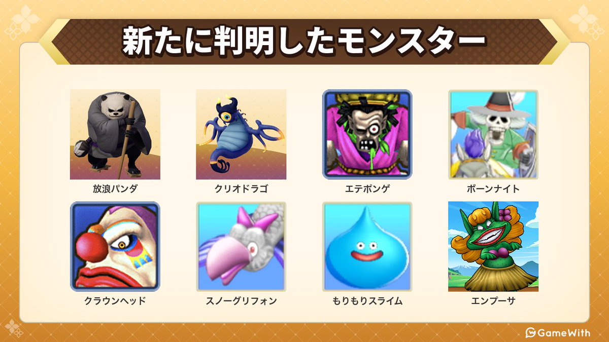 dragonquest_gw's tweet photo. ＼ DQM4の登場モンスターが新判明 ／
ㅤ
本日発表された最新情報から
合計8体のモンスターを確認できました！
ㅤ
▼ モンスター図鑑(合計356体判明)
https://t.co/N1YkyaECSP
#ドラクエモンスターズ4 #DQM4 https://t.co/ysEVxZ4Crb