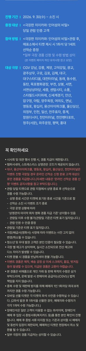 cloudy_dune's tweet photo. 🎬 <극장판 치이카와: 인어 섬의 비밀> 개봉 1주차 특전 📽️
➰ CGV 시그니처 굿즈 : TTT No.149 증정 안내 🎟️

🗓️ 진행 기간 : 9/30(수)~소진 시
📍 증정 지점 : CGV 47개 지점

☑️ 관람 특전 : TTT & 보너스 티켓 & 크라프트 봉투 세트
— 상영 종료 후 매표소 선착순 증정 (1인 최대 8개 제한)

📲 온라인 선착순 신청 필수 지점❕
🔜 용산/왕십리/영등포/천안터미널/울산삼산+대구