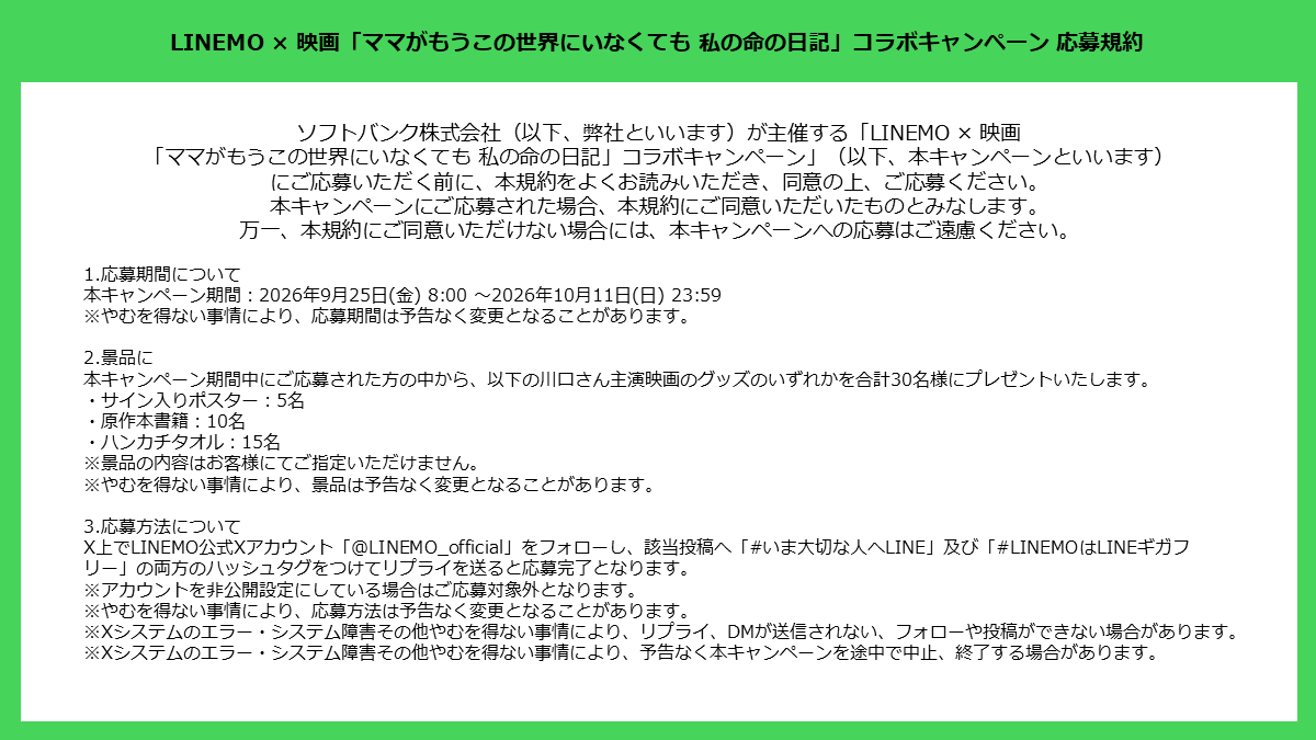 LINEMO_official's tweet photo. 応募規約はこちら https://t.co/a0my5LZcxh