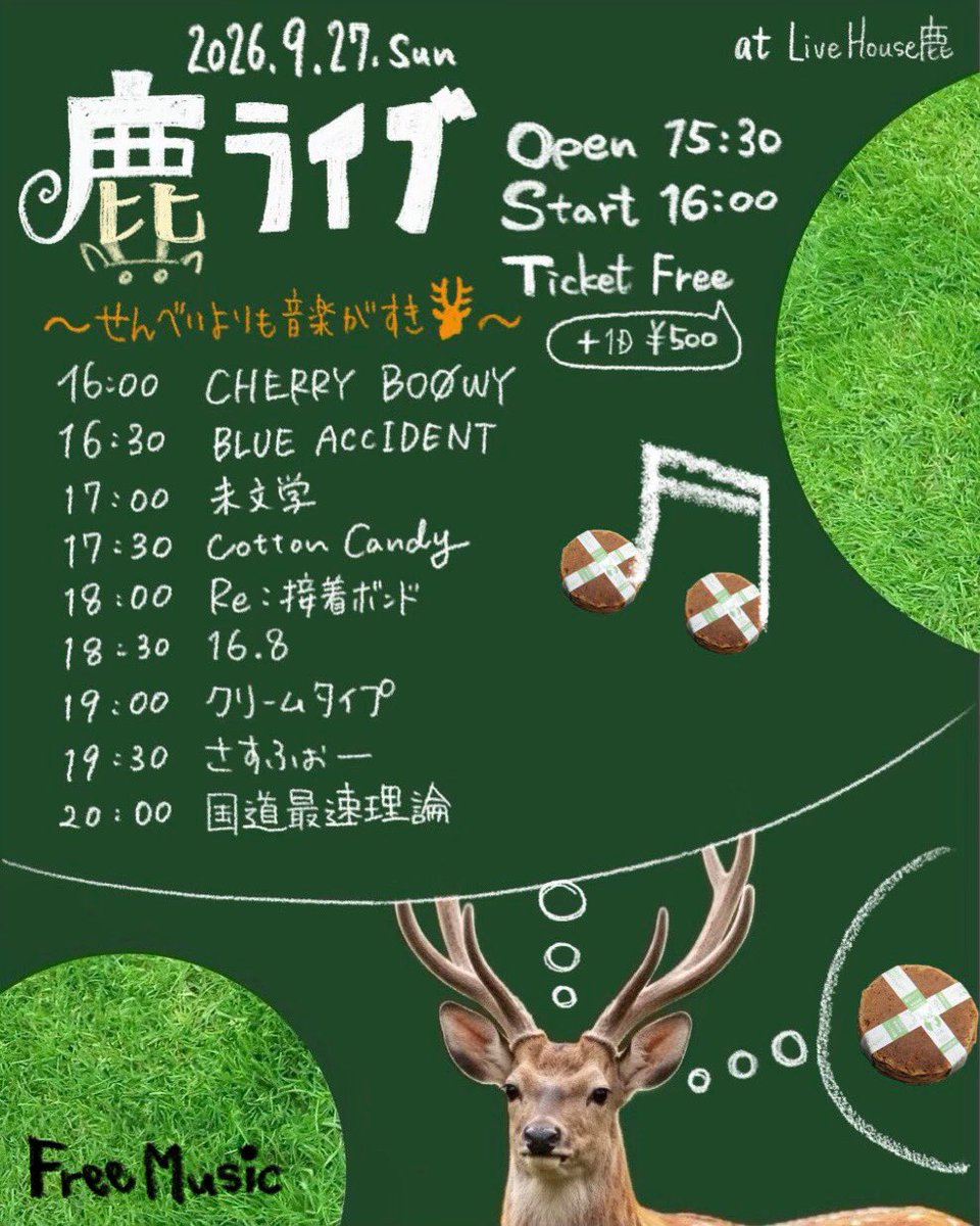 FreeMusic_Y's tweet photo. タイムテーブル公開です！
鹿ライブ~せんべいよりも音楽がすき🦌~
🗓️9/27(日)
📍Live House 鹿
🎫FREE➕1D ¥500

15:30 OPEN
16:00 START https://t.co/8sVH05lnAy