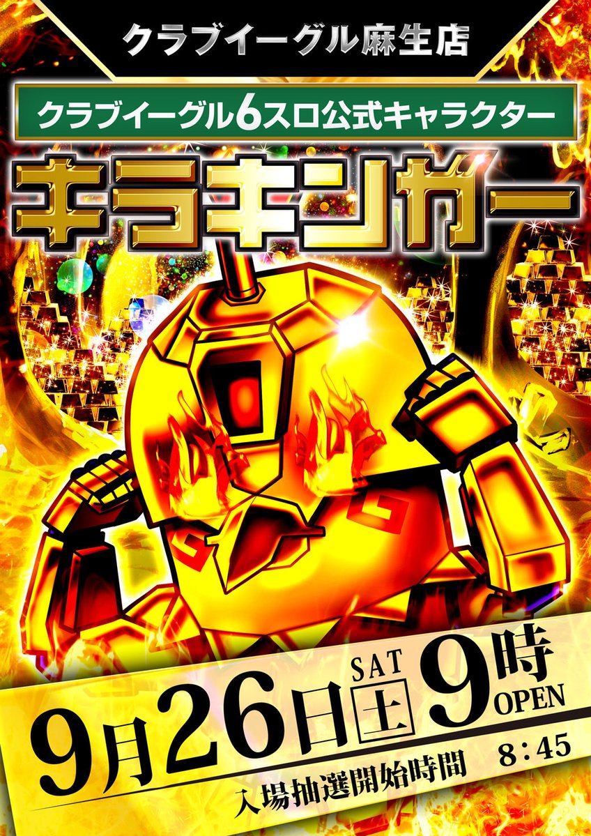 clubeaglek37's tweet photo. 明日９月26日(土)のご案内です⭐️

　＼9時ＯＰＥＮ／
抽選時間⏩８時４５分
抽選場所⏩立体駐車場３階

お待ちしております🙋‍♀️❤️ https://t.co/JzzzsJqvUa