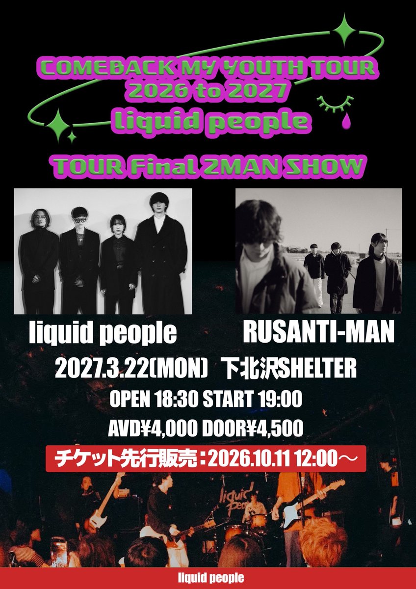liquidpeople66's tweet photo. ◤重大解禁◢
\本州7ヶ所を回るツアー/
COMEBACK MY YOUTH TOUR
2026 to 2027開催決定❤️‍🔥

ツアーファイナルは
3/22(月・祝)下北沢SHELTERにて、
ルサンチマンとツーマンライブ!

チケット先行販売は10/11 12:00〜
また、本日より会場にて手売りチケット販売開始！ https://t.co/nmgtfB0WBV