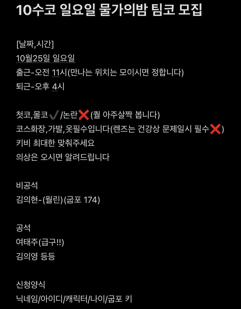 1_akuna11's tweet photo. #rt #팀코모집 

10수코 일요일 물가의밤 팀코 모집합니다 https://t.co/vFIas9RISa