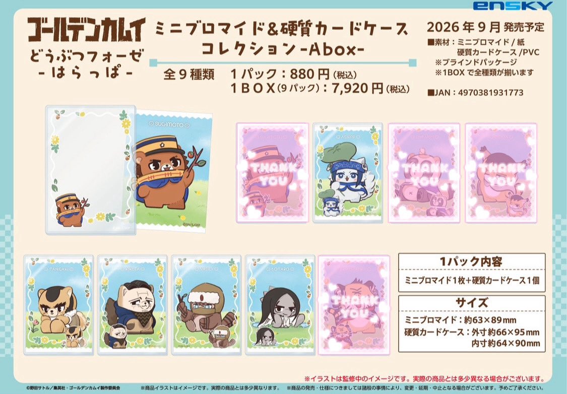 r___ydayo's tweet photo. 〖譲渡〗
ゴールデンカムイ 金カム どうぶつフォーゼ-はらっぱ- ミニブロマイド＆硬質カードケース コレクション

譲⌇アシリパ、谷垣、⭐️菊田、⭐️ヴァシリ、⭐️房太郎

求⌇定価(＋送料)

1セット購入済
⭐️譲渡は無印を合わせてお迎えしてくださる方優先です
本日池袋・新宿にてお手渡し可能です https://t.co/1Ws2Fz8tNF