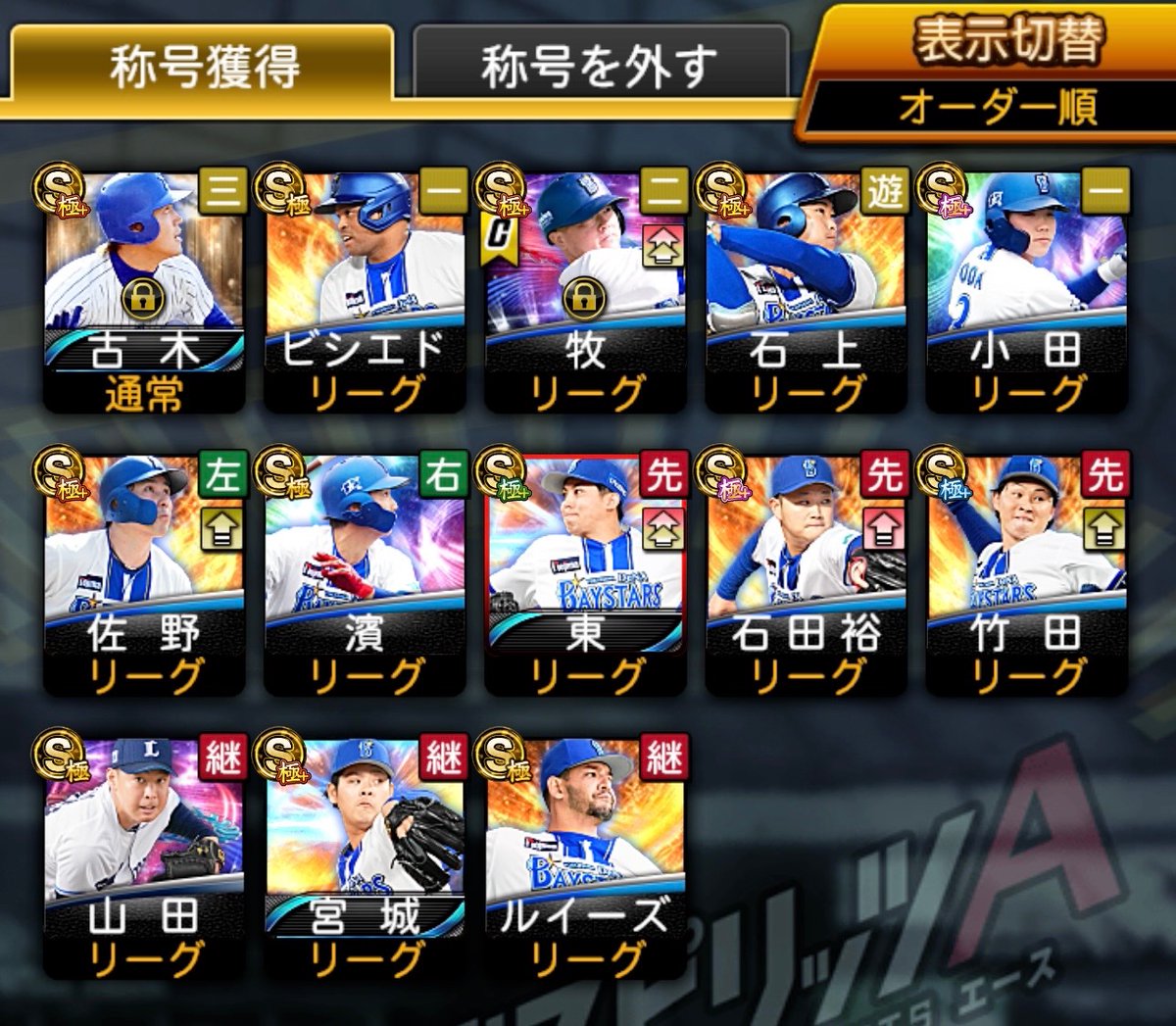 kguuni0405's tweet photo. コレにて12体目の極！
三月で一年経つけどこっからの六ヶ月でどれだけ増やせるかな😁
#プロスピ　
#プロ野球スピリッツ
#横浜純正 https://t.co/1syjtJFW93