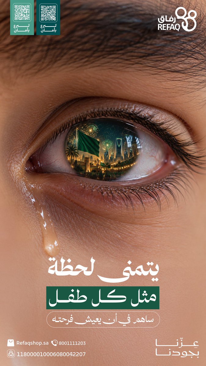 aytamhail's tweet photo. عزّنا بجودنا 🤝

من جودك.. تُصنع فرحة يتيم 💚
فكن سببًا في سعادته، وساهم في كفالته

ساهم الآن 🌱✨
https://t.co/KIuA6vJowU https://t.co/KBpMIV94Xp