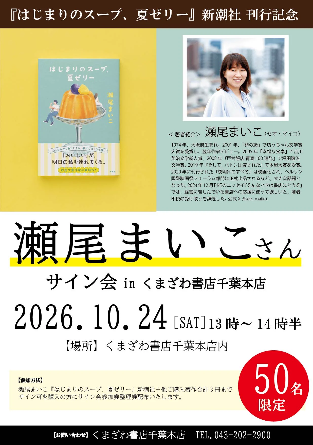 くまざわ書店ペリエ千葉本店【チーパスの店】 on X: 