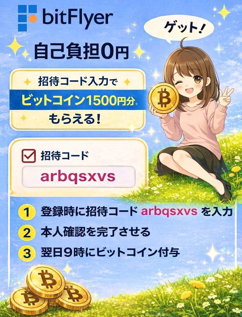 bitFlyer_scode's tweet photo. ✅ビットフライヤー招待コード
  ▶︎【 arbqsxvs 】

新規登録時に入力していただくと
1500円分のビットコインが
お互いにもらえます🎁✨

よかったら使ってください。

( bitFlyer  紹介コードキャンペーン )
#ビットフライヤー #bitFlyer https://t.co/AZAejs3kie