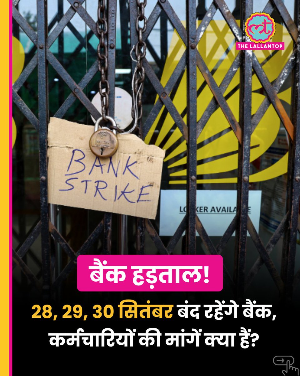 TheLallantop's tweet photo. देश भर के बैंक कर्मचारी 28, 29 और 30 सितंबर को 3 दिन की देशव्यापी हड़ताल करेंगे. ये हड़ताल बैंक कर्मचारियों की यूनियन (UFBU) के आह्वान पर किया जा रहा है. जानिए उनकी मांगें क्या हैं?

[Bank Close, Bank Strike] https://t.co/JkX6IAey0m