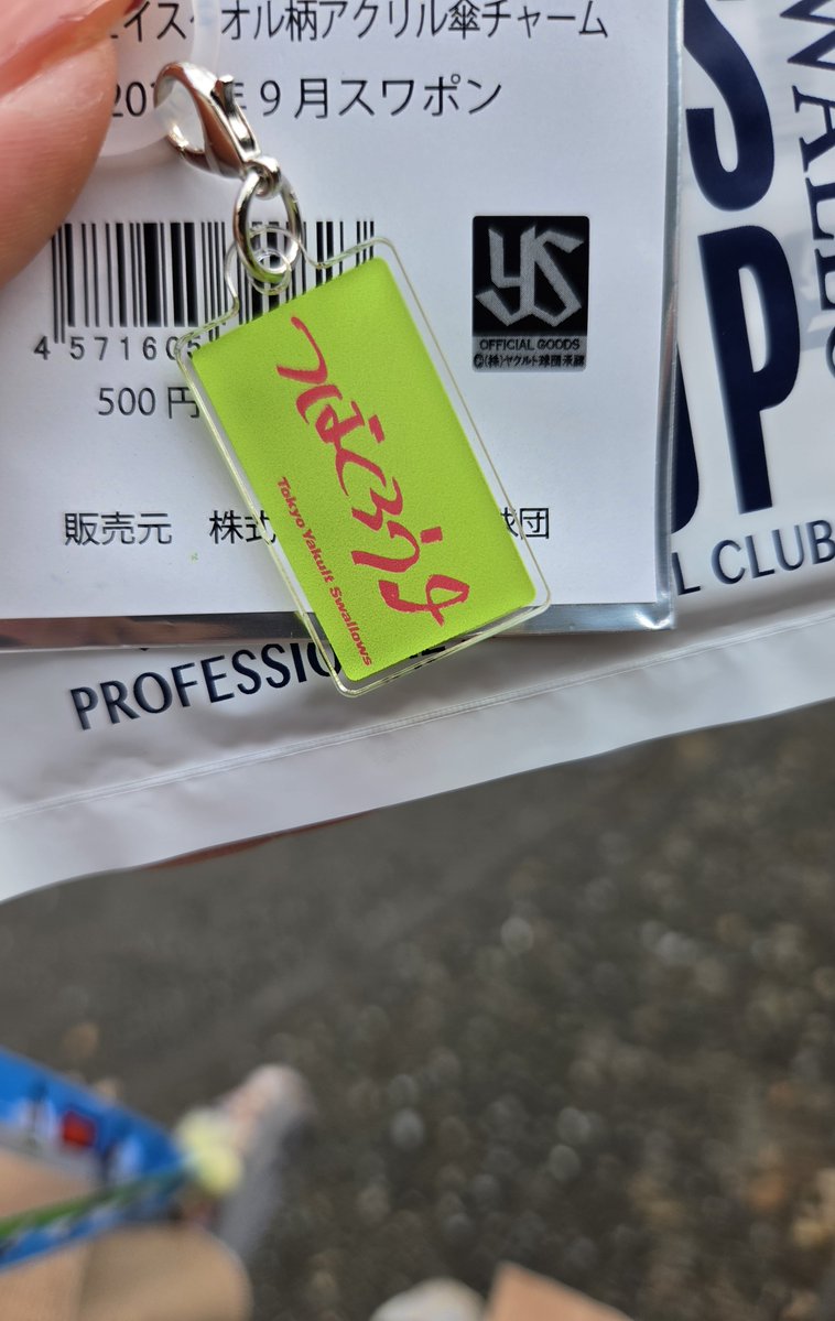 nyan2323232's tweet photo. スワポンユニフォームのやつ全然引けなかった😭
傘チャームでつば九郎引けたから良しとすっか。。。。。。 https://t.co/vuN6LzouQ5
