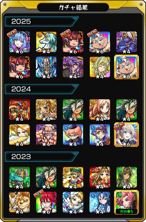 Tariko4em5's tweet photo. #あの日巡りガチャ 
あの日の記憶がよみがえる！
皆はどの年代が好き？

#モンスト13周年
#13周年大カーン謝祭 https://t.co/d36SIYAMPF