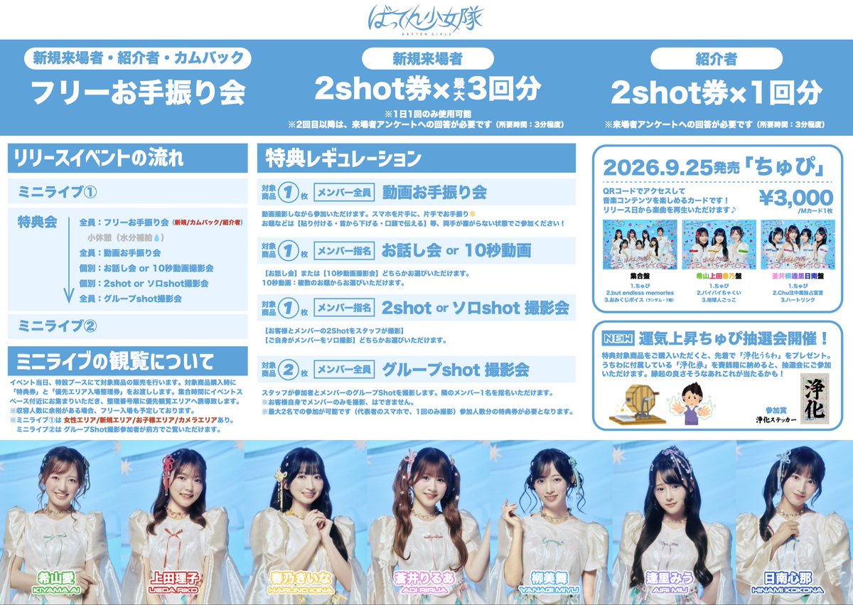 battengirls_jp's tweet photo. 本日はこちら💁🏻‍♀️

／
『ちゅぴ』リリースイベント
📍東京・HMV&amp;BOOKS SHIBUYA
＼

《トーク&amp;ミニミニLIVE&amp;特典会》
16:30〜販売
18:30〜ステージ

🔗詳細はこちら
https://t.co/7ASZ1lHpIk

会場でお待ちしてます✊🏻

#ばってん少女隊 #ばっしょー #ちゅぴ https://t.co/63b6TUk9TU