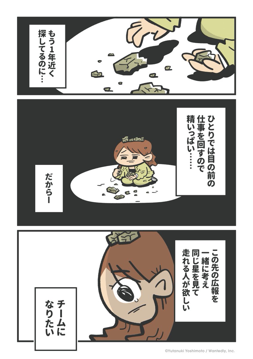 horahareta13's tweet photo. 『チームになりたい!』(1/4)
Wantedlyさんからご依頼いただき、ユーザーの方から寄せられた「人と会社の出会い」のエピソードを漫画化しました。 #ドラマな採用 https://t.co/n4Dvj1ouSz