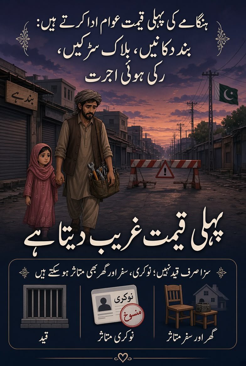 Duaa_Chn's tweet photo. جب احتجاج تشدد میں بدلتا ہے تو ریاست کو امن و امان برقرار رکھنے کے لیے اضافی اقد��مات کرنا پڑتے ہیں۔ ان اقدامات کے اثرات براہِ راست عام شہریوں کی نقل و حرکت اور کاروبار پر پڑتے ہیں۔
#SymbolOfPrideCDF https://t.co/tvfujTz8vJ