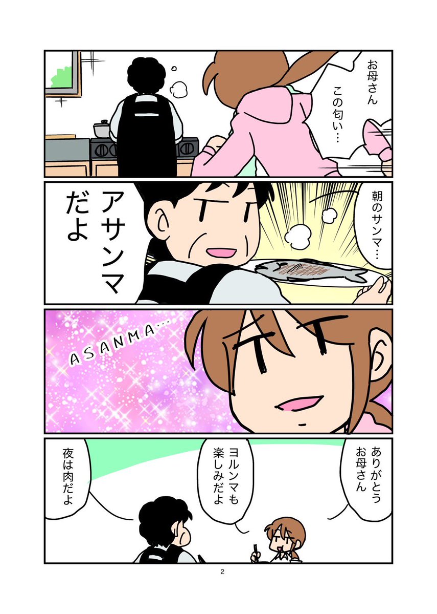 tachiguigui's tweet photo. 拙作らいか・デイズより、サンマネタ。
多少お安くなってきた気がします。 https://t.co/UOa44U3p5a