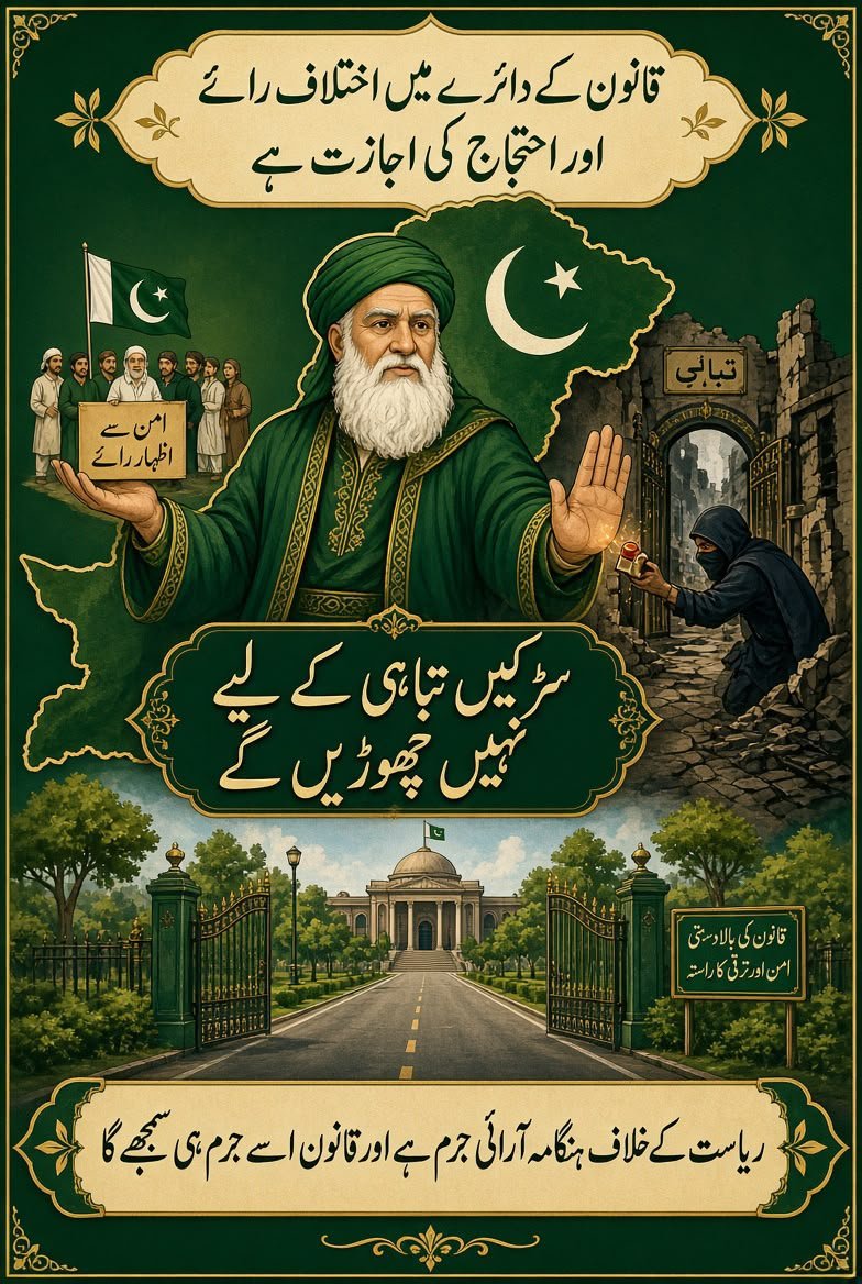 Duaa_Chn's tweet photo. کسی بھی سیاسی جماعت یا گروہ کے لیے سیاسی مطالبات منوانے کا راستہ آئینی اور قانونی ہونا چاہیے۔ ریاستی اداروں پر حملہ یا طاقت کے ذریعے دباؤ ڈالنا سیاسی اختلاف کو تشدد میں تبدیل کر دیتا ہے۔
#SymbolOfPrideCDF https://t.co/blrlMxxonT