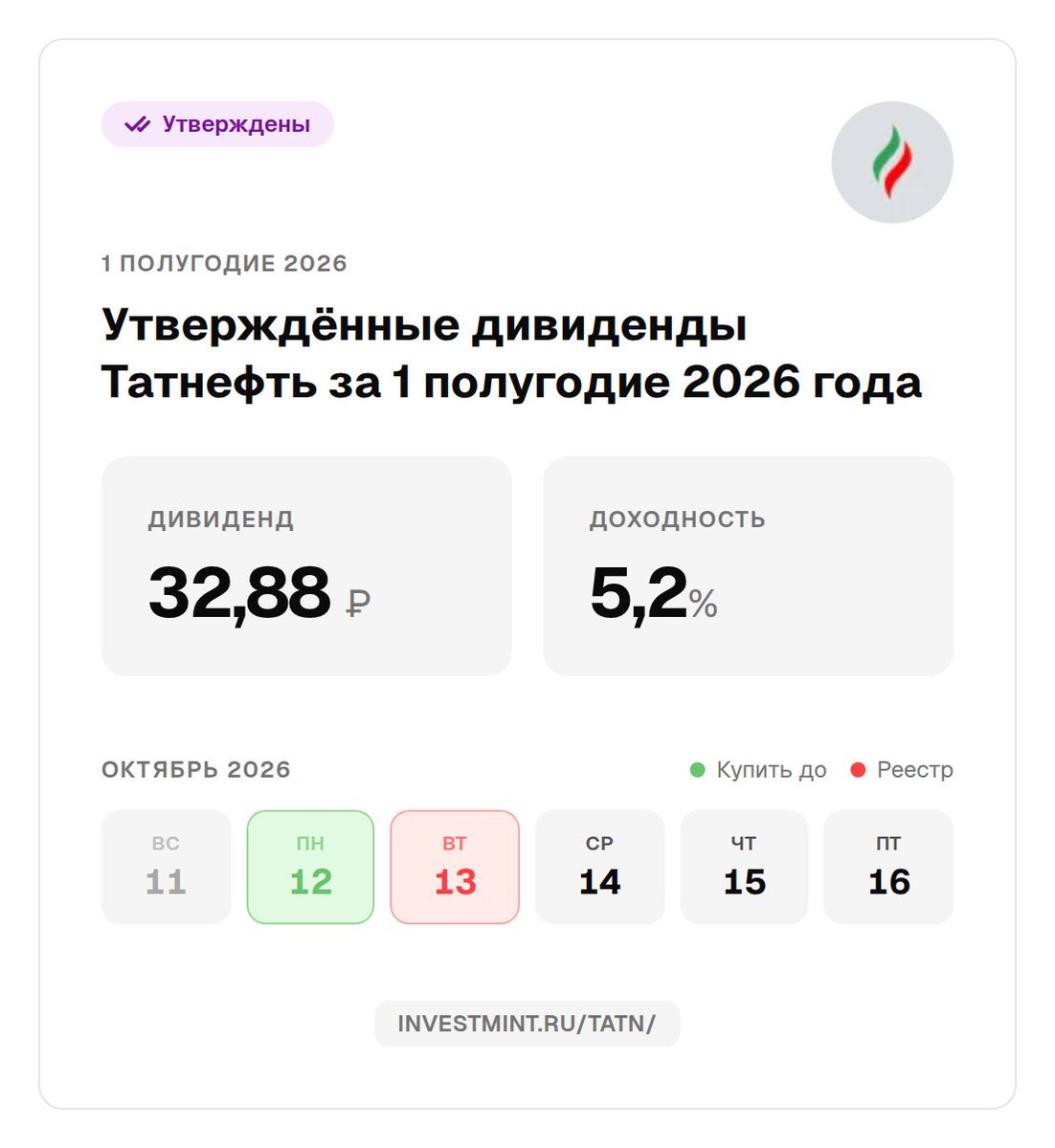 investmintru's tweet photo. Татнефть: дивиденды утверждены за 1 полугодие 2026 года #TATN https://t.co/75tWeP2Lmc