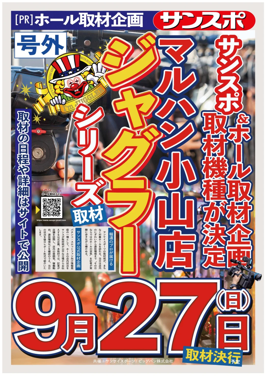 マルハン小山店（熊本市東区） on X: 