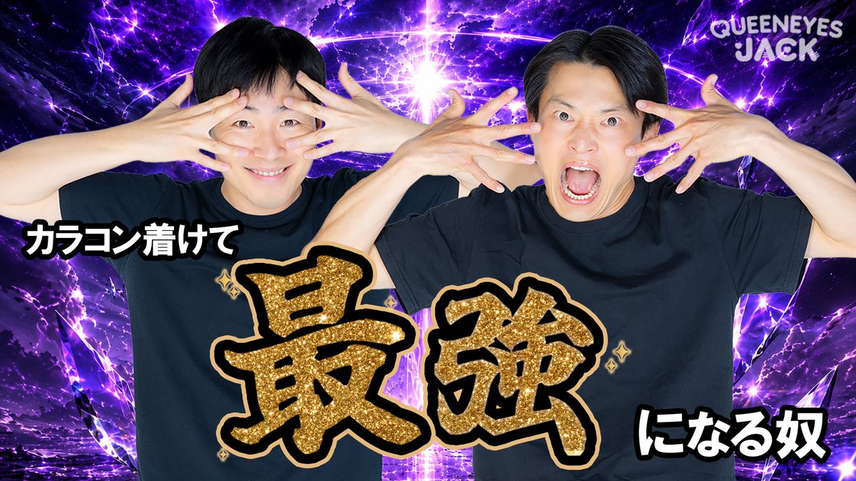queeneyes_'s tweet photo. #クイーンアイズジャック
#カラコンポチるならクイーンアイズ https://t.co/NXYphdgh1J