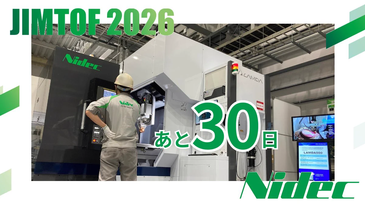 ニデック工作機械【公式】JIMTOF2026：E3011, E3012, E3013 (@nidec_mt
