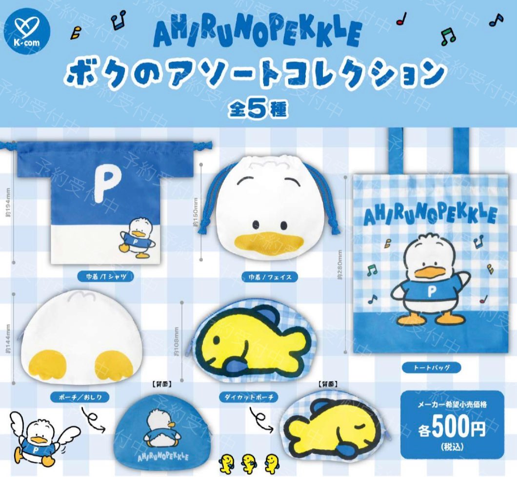 sanrio_oshikatu's tweet photo. ＼⚠️来月以降発売の注目カプセルトイ📣🆕／
「あひるのペックル ボクのアソートコレクション」
12月のカプセルトイにて登場🥹💙

どれが当たっても完全にハズレなしの神ラインナップすぎる…😭
ペックル推しさんは見逃し厳禁📝
また発売日近くなったらお知らせするね📣

🔻コンプリート版の購入は楽天市場にて💕
https://t.co/oclqfiibZk

📅発売時期：2026年12月
👛価格(税込)：500円
📝種類数：全5種

#サンリオキャラクターズ #カプセルトイ #pr
