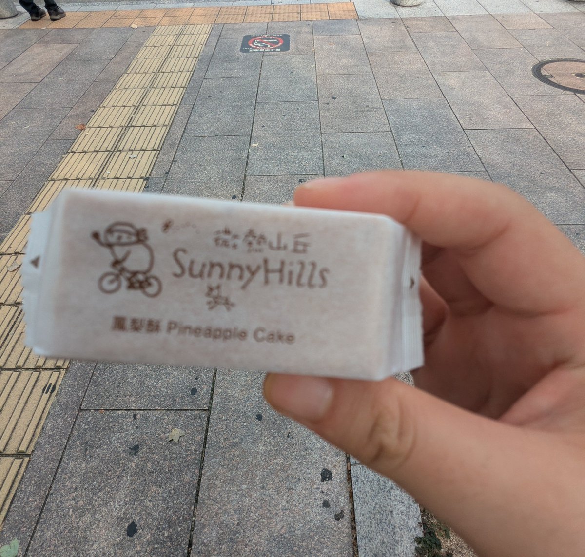 KASYUUHA's tweet photo. 久屋大通公園から1つ道挟んだところでチャイニーズタイペイハウスなるものがあった！

恐る恐る入ってみたらパイナップルケーキもらえました。やったぜ。 https://t.co/w0rHVlbzv9