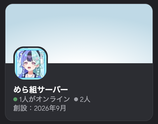 Noradayo_0729's tweet photo. #めら組
熱千めらちゃん応援＆雑談サーバーのメンバーを募集します！

この度、Sさん（@S8070687755870）と熱千めらちゃんをみんなで熱く応援したり、楽しくおしゃべりしたりするための「めら組雑談サーバー」を新しく立ち上げました！

配信の感想をワイワイ語り合ったり、みんなで晩酌雑談をしたり、ゆくゆくはオフ会などもできたらいいなと計画中です✨

📌 参加条件：20歳以上の方
※成人同士で気楽に交流できたり、お酒を交えた晩酌雑談など、大人の皆さんが肩の力を抜いて安心してリラックスできる空間にしたいという思いから、今回は20歳以上とさせていただいております。

「めらちゃんが好き！」「一緒に楽しくお話しできる仲間がほしい！」という方は、ぜひお気軽に参加してくださいね！

参加をご希望の方は、私（Nora）までリプorDMをいただければ、個別に招待リンクをお送りします！お気軽にメッセージお待ちしています🍻✨