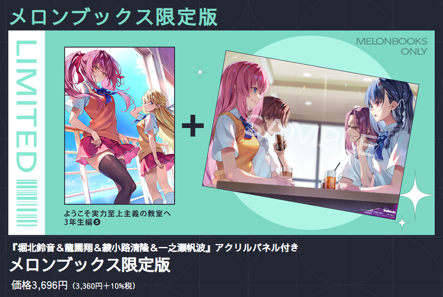 youkosozitsu's tweet photo. ◤￣￣￣￣￣￣￣￣
　店舗限定版情報
＿＿＿＿＿＿＿＿◢

🟢メロンブックス限定版はこちら！
堀北＆龍園＆綾小路＆一之瀬のアクリルパネル！

https://t.co/FqviUSVZOj

#よう実 #よう実3年生編 https://t.co/kagiLArC5a