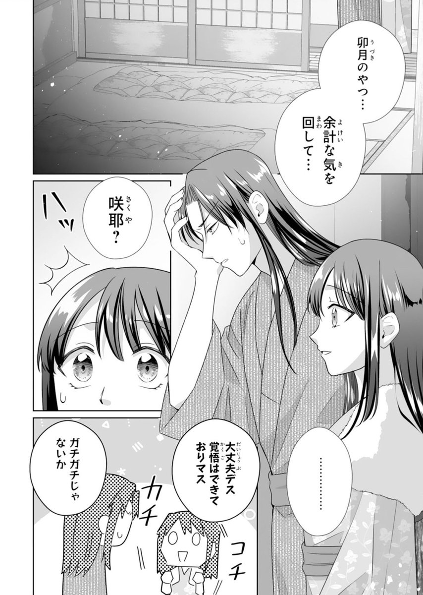 naka_pomaro's tweet photo. ✨🌸お知らせ🌸✨

本日配信のnoicomi vol.176に
『 #死神様に幸せな嫁入りを 』(原作：黒乃梓先生) 第9話[愛を誓って]掲載されております。
読んで頂けましたらとっても嬉しいです🌸✨✨

#noicomi  #スターツ出版 https://t.co/lsUTlCYkh3